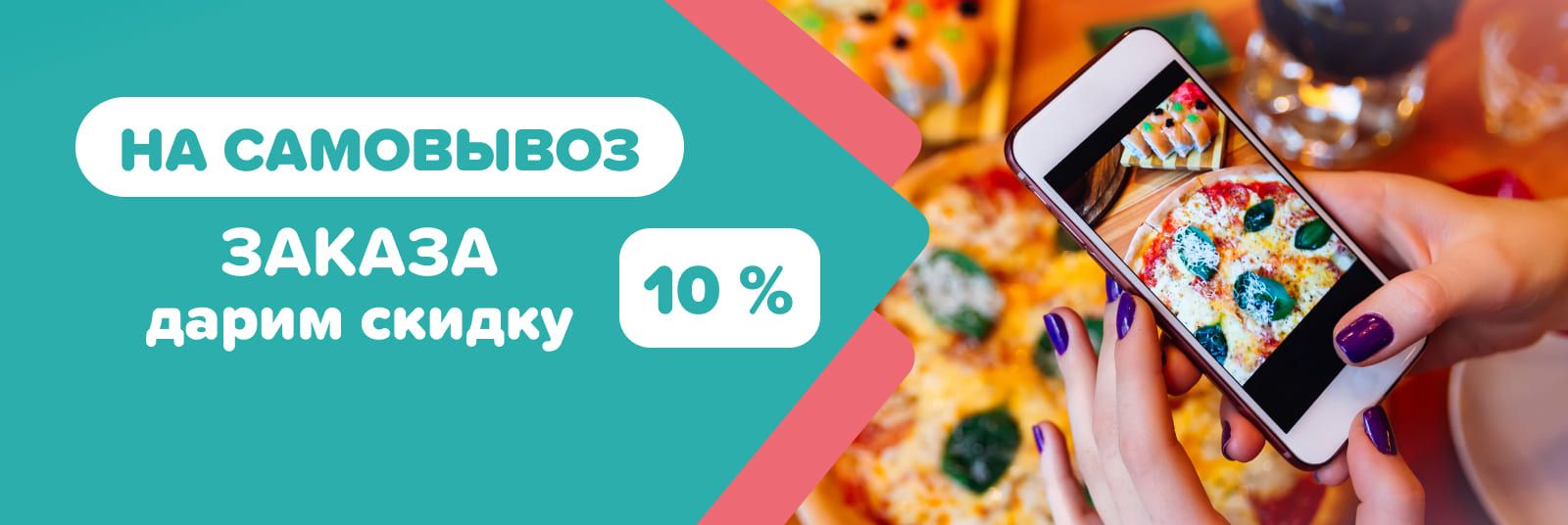 Скидка 5% при самовывозе заказа!
