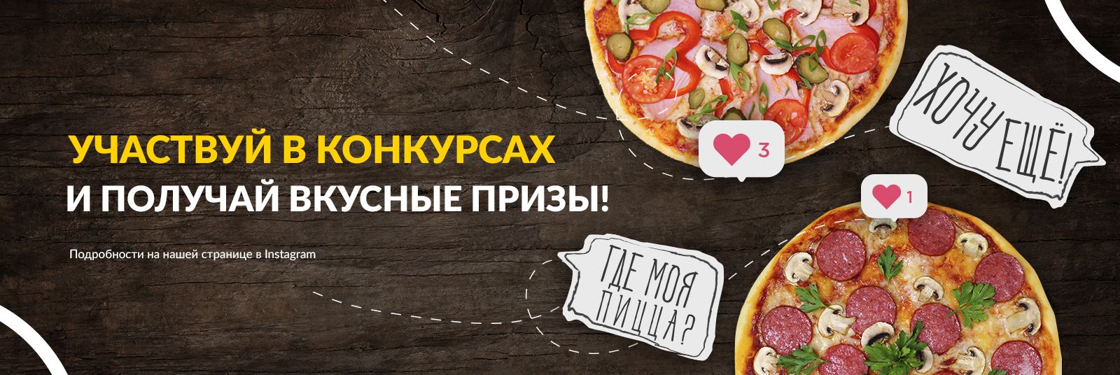 Не пропусти вкусные розыгрыши!